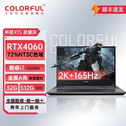 COLORFUL 七彩虹 将星X15 i7-12650H/4060/2.5K屏165Hz高刷新游戏笔记本电脑