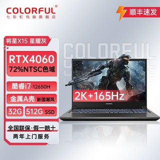 百亿补贴：COLORFUL 七彩虹 将星X15 i7-12650H/4060/2.5K屏165Hz高刷新游戏笔记本电脑