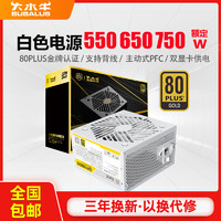 百亿补贴：BUBALUS 大水牛 电源GPN850冰山白色电源金牌额定550W650W750W游戏主机电源