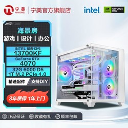 宁美 NINGMEI 宁美 十二代处理器 组装电脑（白色、512GB SSD、酷睿i7-12700F、RTX 3060 12G、16GB）