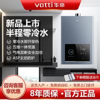 百亿补贴：VATTI 华帝 燃气热水器家用恒温半程零冷水气电双断增压瀑布浴i12211-16