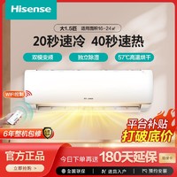 百亿补贴：Hisense 海信 大1.5匹新三级能效变频空调Wifi智控自清洁