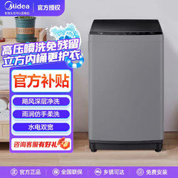 Midea 美的 10kg公斤全自动家用洗衣机大容量免清洗洗脱一体