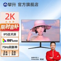 百亿补贴：IPASON 攀升 27英寸2K高清IPS微边75Hz低蓝光电脑家用办公游戏电竞显示器