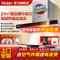 百亿补贴：Haier 海尔 CXW- 219-ET901U1 顶吸式吸油烟机