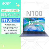 百亿补贴：acer 宏碁 非凡Go Fun16英寸新款娱乐笔记本电脑N100全面屏英特尔