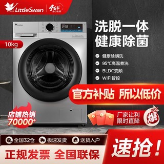 百亿补贴：小天鹅 净立方系列 TG100YQ1 滚筒洗衣机 10kg