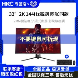 HKC 惠科 显示器32英寸高清2K144hz曲面电竞屏幕SG32QC搭巴菲猫键鼠套装