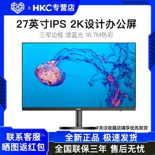 百亿补贴：HKC 惠科 显示器27英寸2K高清IPS家用办公笔记本外接台式电脑屏幕T278Q