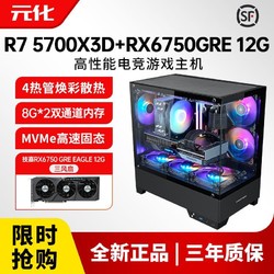 AMD 锐龙R7 5700X3D电脑主机RX6750GRE12G电竞台式整机diy组装机