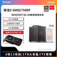 百亿补贴：AMD 锐龙5 5600/7500F主机RX6650XT 8G itx主机台式电脑diy组装机