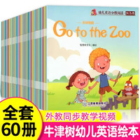 英语分级绘本原版全套60册 幼儿启蒙教材 英语幼儿启蒙分级绘本