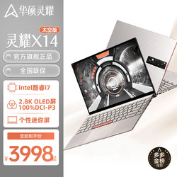 ASUS 华硕 灵耀X 14 太空版高端商务酷睿i7设计手提轻薄触屏 笔记本电脑