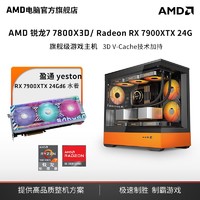 百亿补贴：AMD 锐龙7 7800X3D/RX7900XT/7900XTX主机 电竞游戏diy组装机