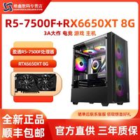 百亿补贴：yeston 盈通 AMD 锐龙R5 7500F/5600 RX6650XT主机3A游戏办公台式电脑主机