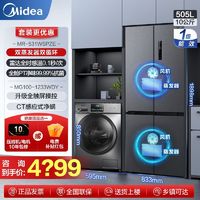 百亿补贴：Midea 美的 冰箱531十字多门风冷无霜+一级滚筒洗衣机