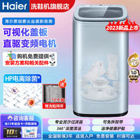 百亿补贴：Haier 海尔 大容量全自动洗脱一体BB球刷洗鞋机电离除菌家用懒人神器278C