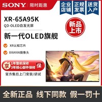 百亿补贴：SONY 索尼 XR-65A95K OLED电视 65英寸 4K