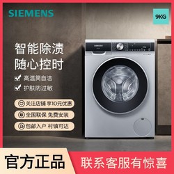 SIEMENS 西门子 9公斤滚筒家用洗衣机智能除渍高温自洁快速洗