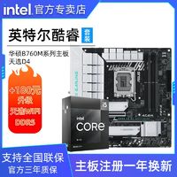 百亿补贴：intel 英特尔 酷睿i5 13490F搭华硕TX 天选 B760M WIFI D4主板CPU套装