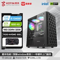 百亿补贴：KOTIN 京天 华盛 Intel i5 12490F/GTX1650独显吃鸡游戏DIY电脑组装主机
