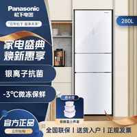 百亿补贴：Panasonic 松下 冰箱风冷无霜自动制冰变频三门式家用电冰箱NR-EC28AGA-W