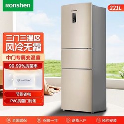 Ronshen 容声 BCD-221WD16NY 风冷三门冰箱 221L 金色