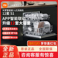 百亿补贴：Xiaomi 小米 洗碗机家用嵌入式12套全自动烘干消毒一体抽屉式洗碗机器