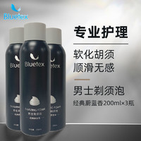 Bluetex 蓝宝丝 手动剃须泡沫刮胡膏男士刮胡泡剃须啫喱胡须液3瓶