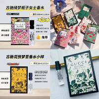 GUCCI 古驰 女士试管香水1.5ml