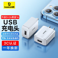 BASEUS 倍思 5V1A/2A充电器