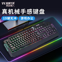 VV.HUNTER 西部猎人 K309真机械手感游戏发光键盘鼠标游戏耳机RGB三件套游戏办公电竞台式