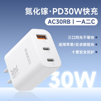 ROMOSS 罗马仕 30W氮化镓多口快充30W 2C1A 白 苹果 15/安卓适用