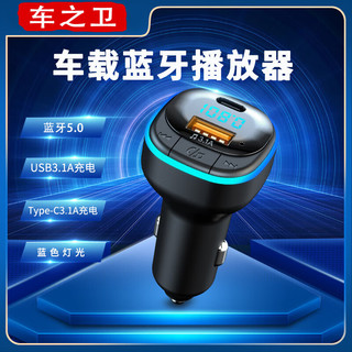 车之卫车载蓝牙接收器点烟器充电器mp3播放器汽车转换器U盘蓝牙车载影音