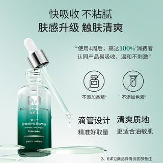 百植萃 舒缓修红亮颜精华 30ml