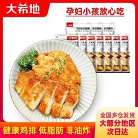 大希地 大鸡排135g*8片 香煎鸡排半成品鸡胸肉非油炸健身汉堡鸡扒