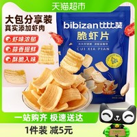 88VIP：bi bi zan 比比赞 脆虾片180g大包装蒜香味薯片解馋小零食大礼包休闲食品小吃