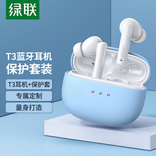 UGREEN 绿联 HiTune T3无线蓝牙耳机保护套装 ANC主动降噪音乐耳机 通用苹果华为小米手机 90206+90750