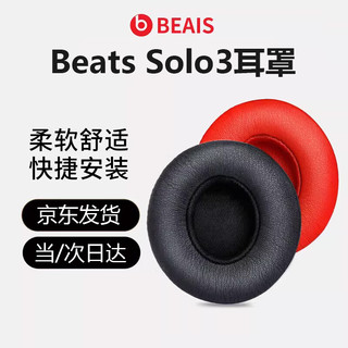 dipuer 迪普尔 适用beats solo3耳罩无线耳机套solo2通用海绵蛋白皮套魔音头戴式海绵套耳罩蛋白皮