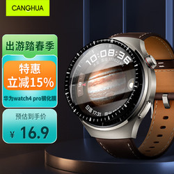 CangHua 仓华 华为watch4 Pro保护膜 华为手表watch4 Pro贴膜非钢化膜复合膜手表高清防摔淡化指纹