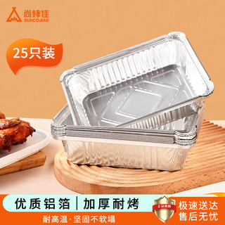 尚烤佳 Suncojia） 烧烤盘 铝箔盘 长方形烤肉盘 野餐打包盒 锡纸餐盒 900ml 25只装