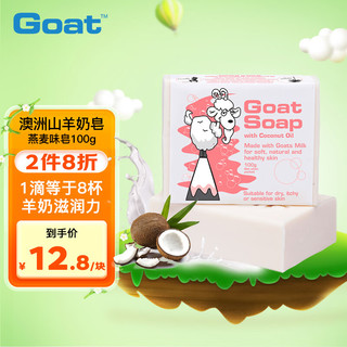 Goat 山羊 比利山羊奶 Goat 山羊 比利山羊奶 澳洲天然羊奶手工皂 100g 椰子味