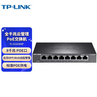 TP-LINK 普联 TL-SG2008MP 8口全千兆PoE交换机 Web网管交换机 供电功率57W 监控网络网线分线器