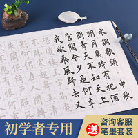 六品堂 六品书院  中楷毛笔字帖临摹宣纸楷书描红初学者入门软笔练字帖毛笔纸成人作品纸练习纸书法书法套装