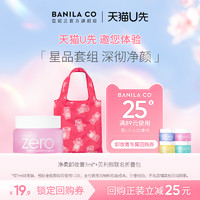 BANILA CO 芭妮兰 zero卸妆膏小样试用装贝利熊折叠包随行套组