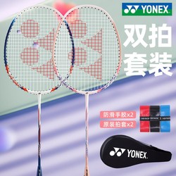 YONEX 尤尼克斯 2023新yonex尤尼克斯羽毛球拍碳素一体双拍yy套装