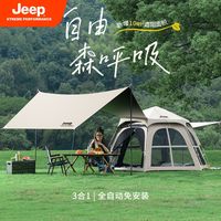 百亿补贴：Jeep 吉普 露营帐篷户外折叠便携式黑胶防晒天幕二合一自动速开野营装备