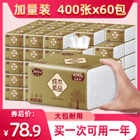 洁度 400张每包抽纸纸巾整箱60包餐巾纸卫生纸家用纸抽面巾纸实惠装