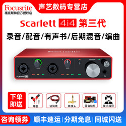 Focusrite ?？怂固谾ocusrite Scarlett 4i4 3代錄音編曲直播K歌USB聲卡套裝