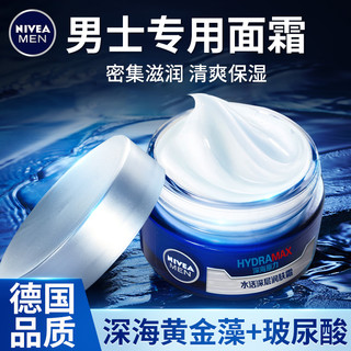 NIVEA 妮维雅 男士面霜补水保湿脸部控油润肤霜护肤品官方旗舰店官网正品